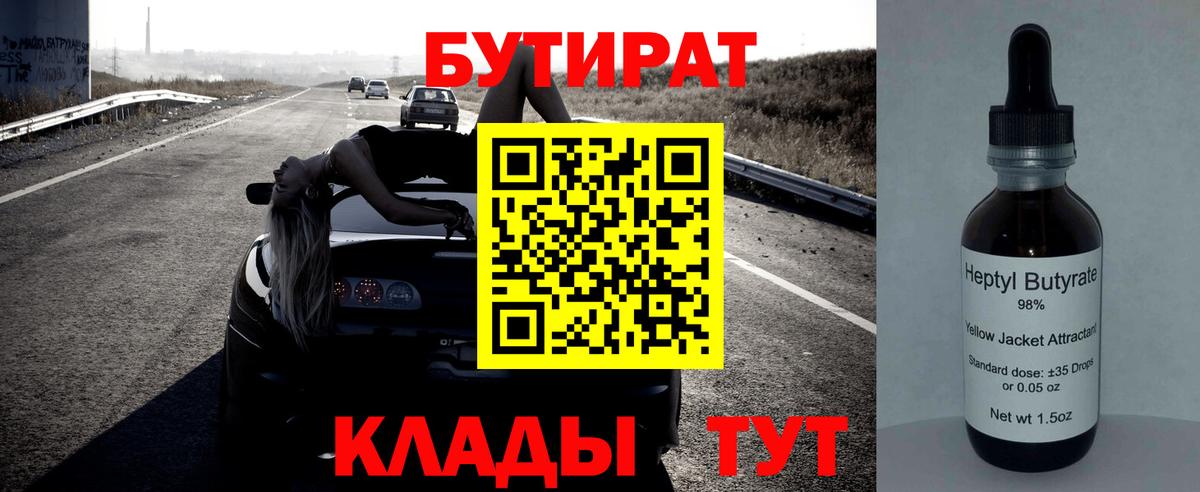 Костомукша  БУТИРАТ 1.4BDO  Вход с VPN 