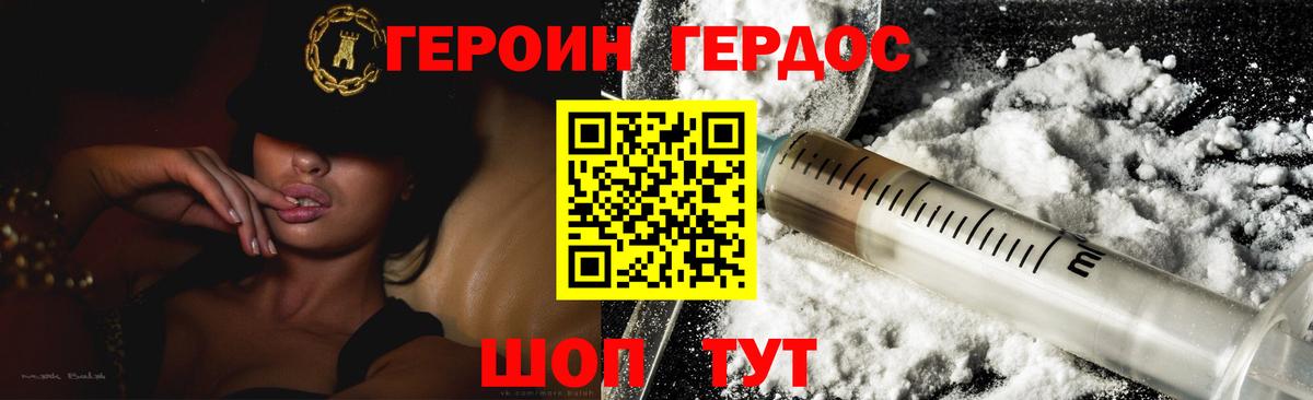 Героин хмурый Костомукша